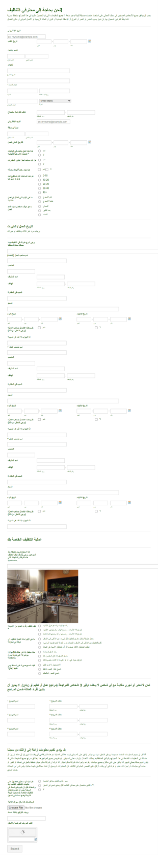 نموذج التقديم لوظيفة تنظيف Form Template