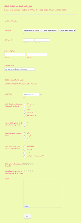 نموذج التقييم بعد جلسة مساج