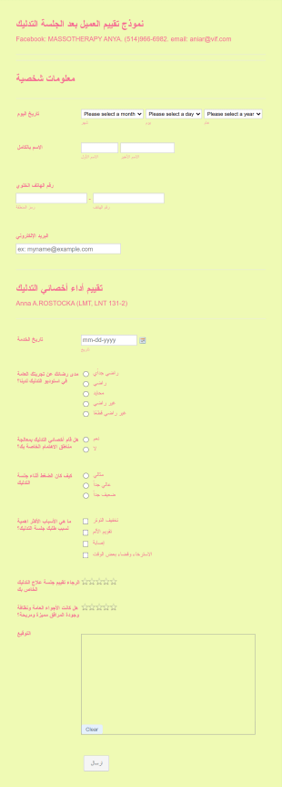 نموذج التقييم بعد جلسة مساج