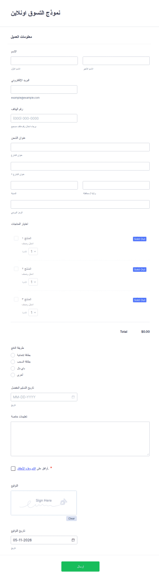 نموذج التسوق اونلاين