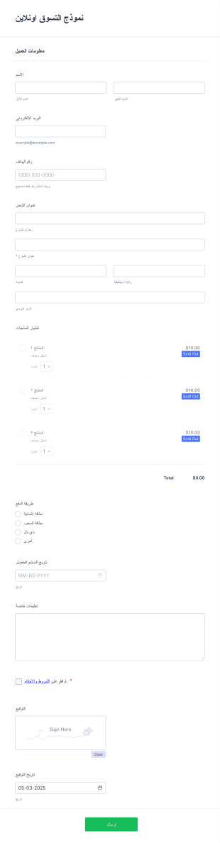 نموذج التسوق اونلاين