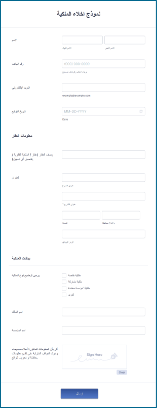 نموذج التنازل عن الملكية