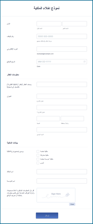 نموذج التنازل عن الملكية