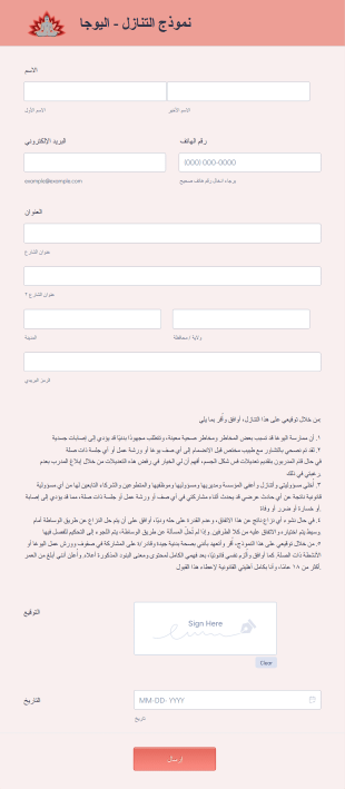 نموذج التنازل لليوجا Form Template