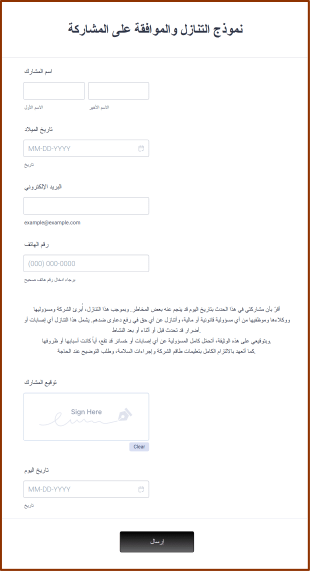 نموذج التنازل والموافقة على المشاركة Form Template