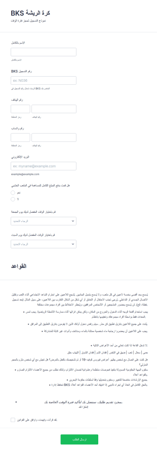 نموذج التسجيل بكرة الريشة
