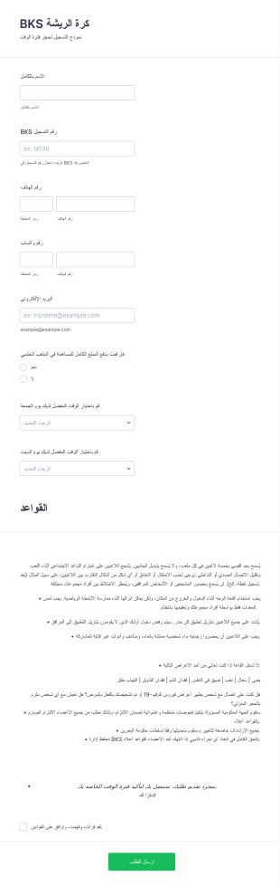 نموذج التسجيل بكرة الريشة