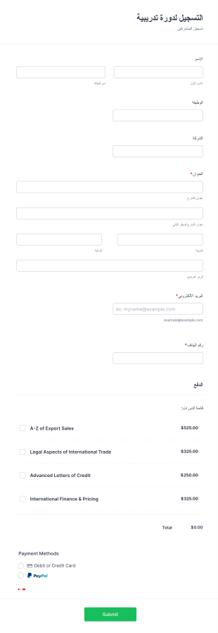 نموذج التسجيل في التدريب Form Template