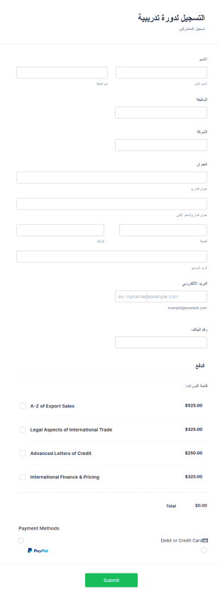 نموذج التسجيل في التدريب