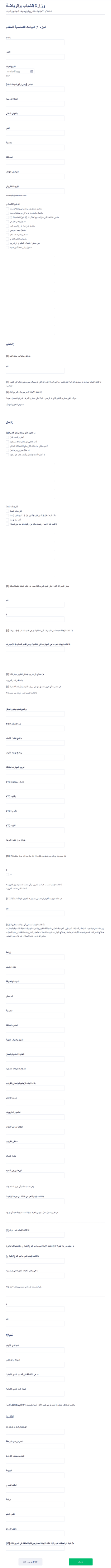 نموذج التسجيل في نادي شباب