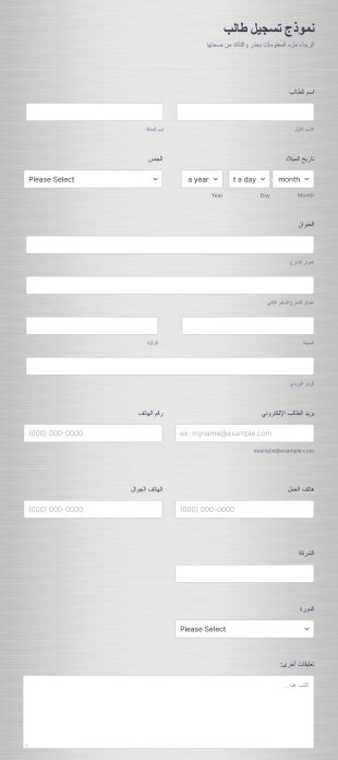 نموذج التسجيل للدورات Form Template