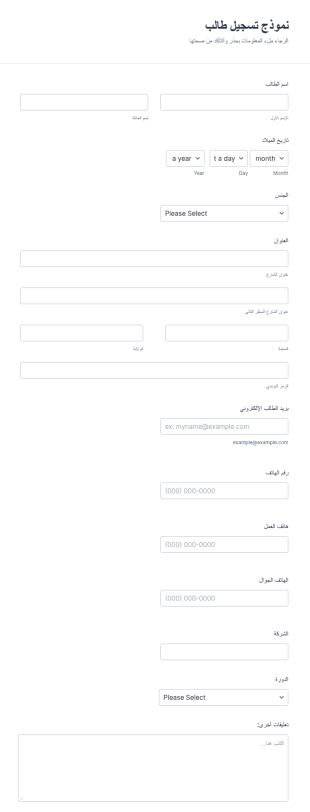 نموذج التسجيل للدورات