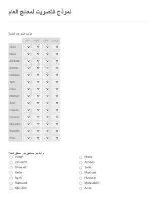  نموذج التصويت لمعالج العام Form Template