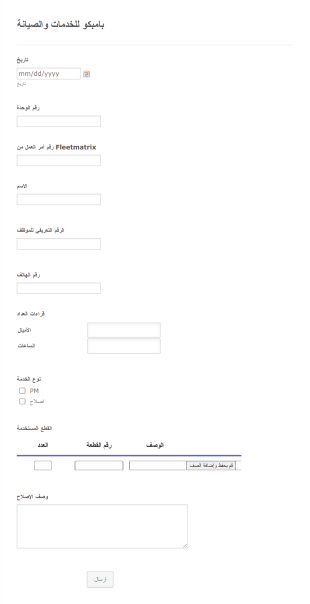 نموذج أمر العمل للإصلاح والصيانة Form Template