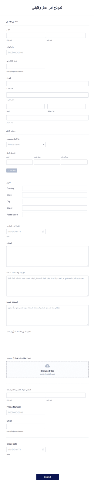 نموذج أمر عمل وظيفي