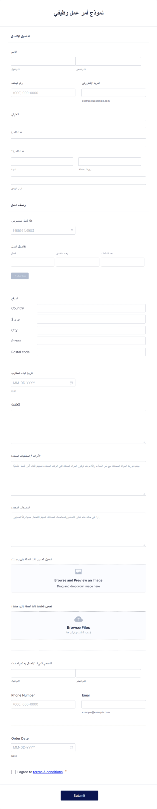 نموذج أمر عمل وظيفي Form Template