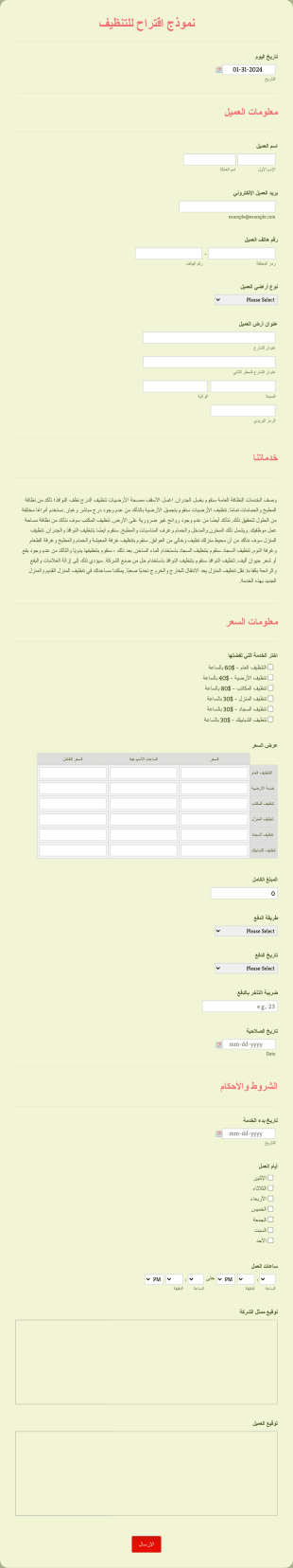 نموذج عرض سعر للتنظيف Form Template