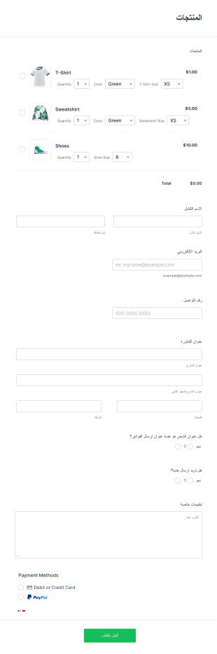 نموذج بيع منتجات Form Template