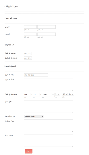 نموذج دعوة لحفل زفاف
