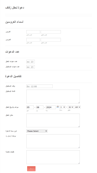 نموذج دعوة لحفل زفاف Form Template