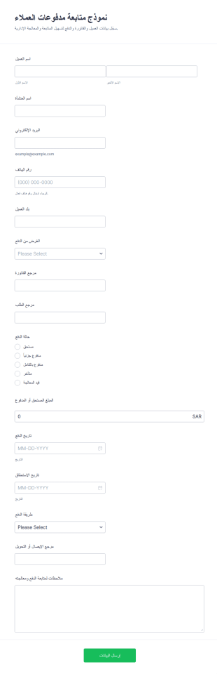 نموذج دفع العميل
