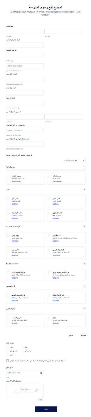 نموذج دفع رسوم المدرسة