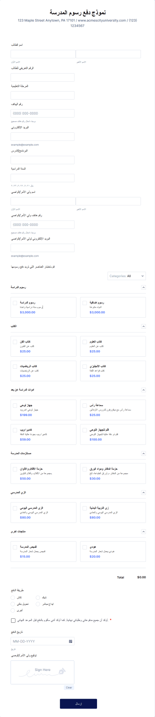 نموذج دفع رسوم المدرسة