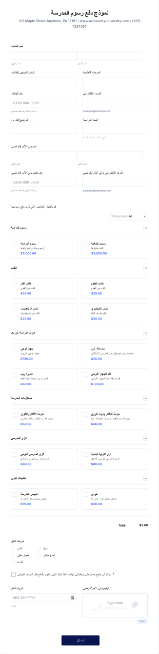 نموذج دفع رسوم المدرسة Form Template