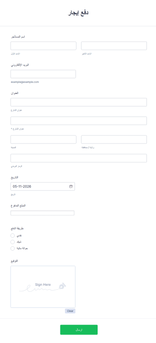 نموذج دفع إيجار