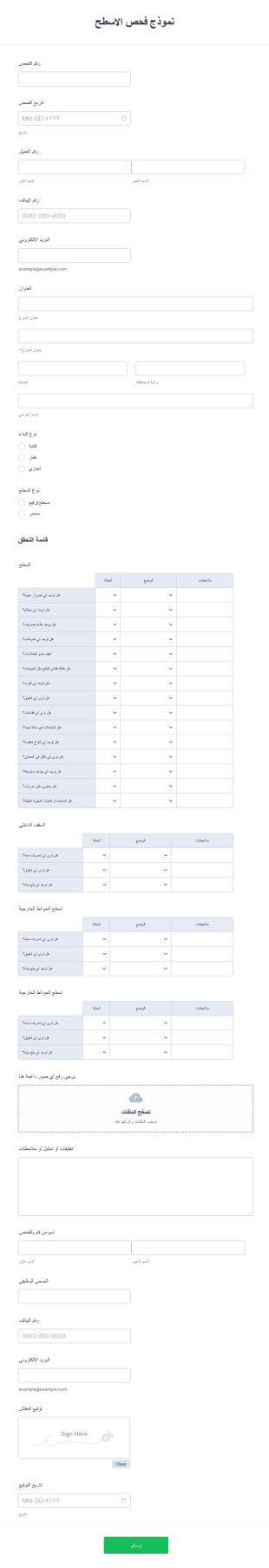 نموذج فحص الاسطح