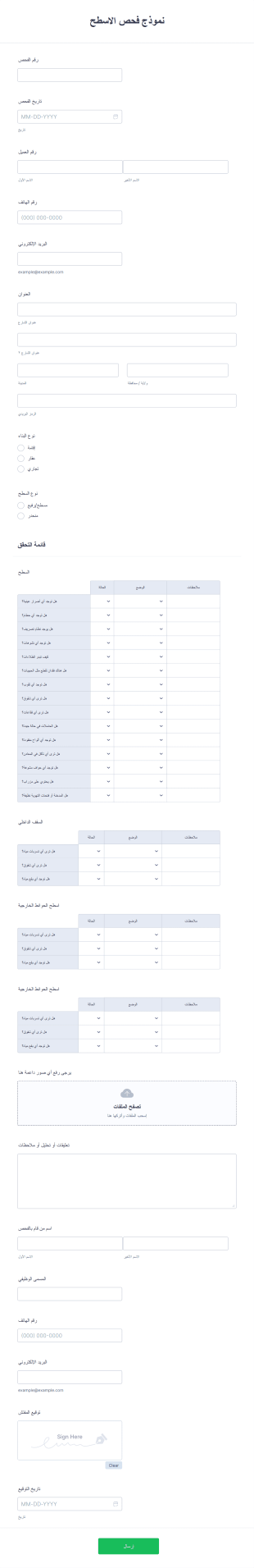 نموذج فحص الاسطح Form Template