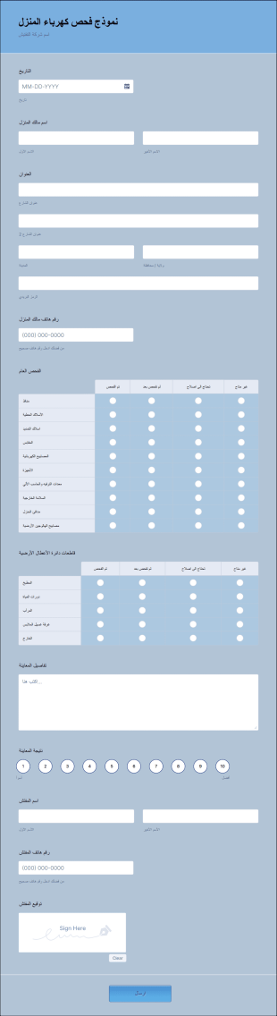 نموذج فحص كهرباء المنزل Form Template