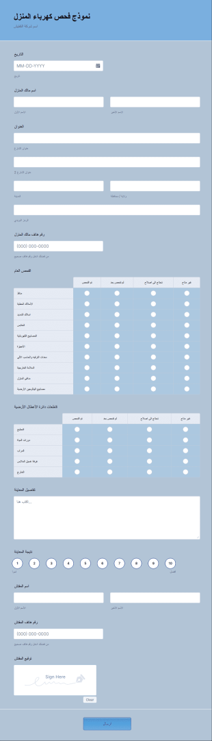 نموذج فحص كهرباء المنزل