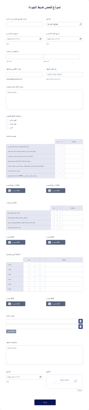 نموذج فحص مراقبة الجودة Form Template