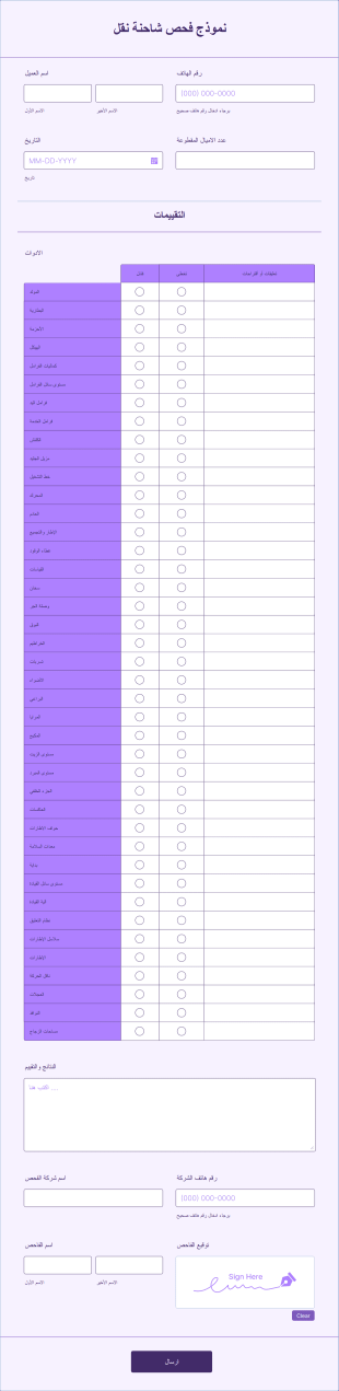 نموذج فحص شاحنة نقل Form Template
