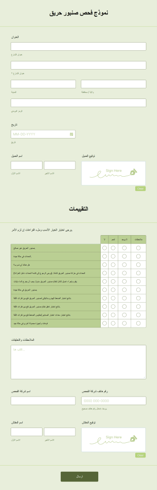 نموذج فحص صنبور حريق