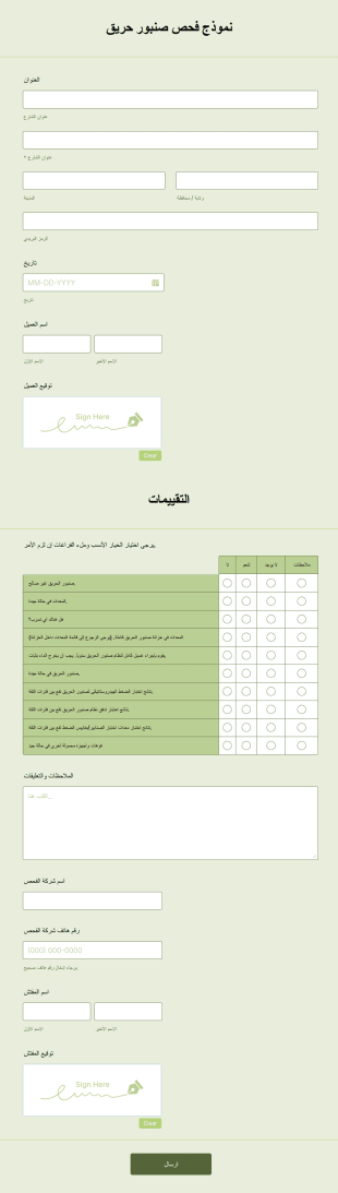 نموذج فحص صنبور حريق
