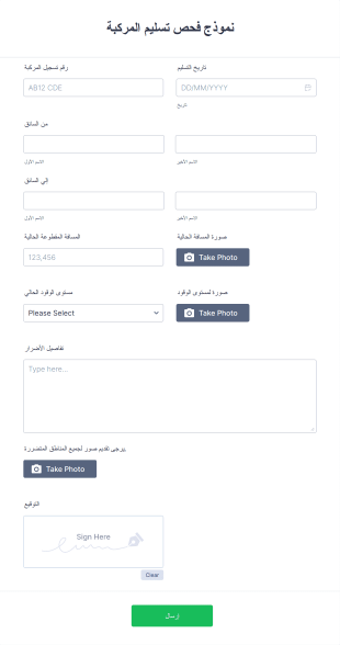 نموذج فحص تسليم المركبة Form Template