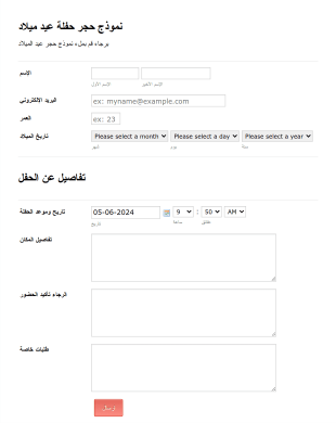 نموذج حجر حفلة عيد ميلاد Form Template