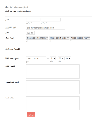 نموذج حجر حفلة عيد ميلاد