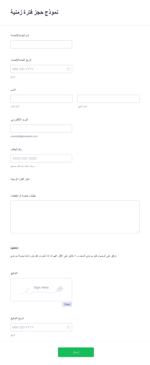 نموذج حجز فترة زمنية Form Template