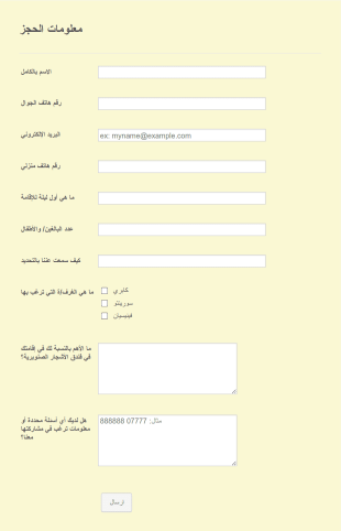 نموذج حجز غرفة فندق Form Template