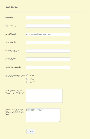 نموذج حجز غرفة فندق