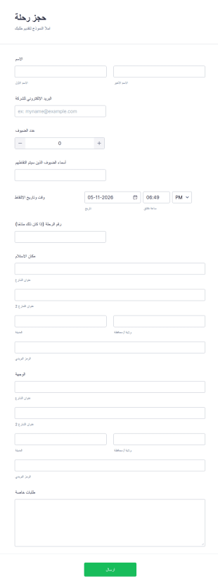 نموذج حجز تاكسي