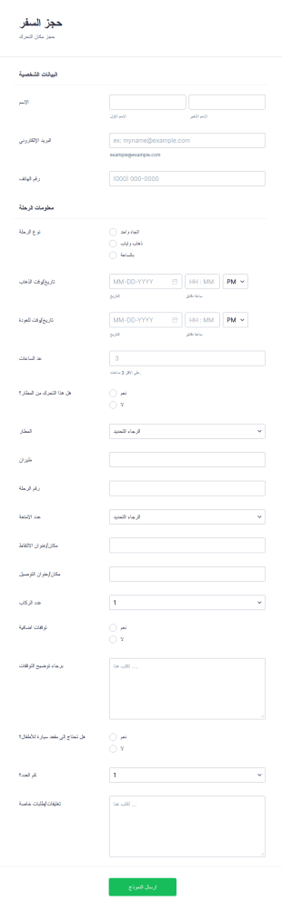 نموذج حجز رحلة من المطار