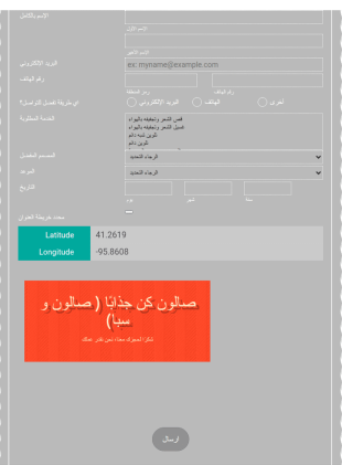 نموذج حجز صالون التجميل