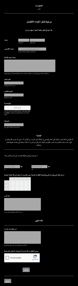 نموذج حجز وشم