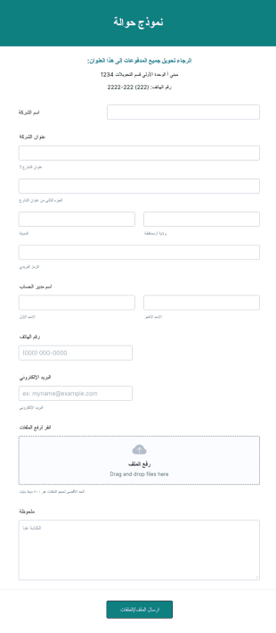 نموذج حوالة