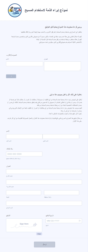 نموذج إبراء الذمة لاستخدام المسبح Form Template