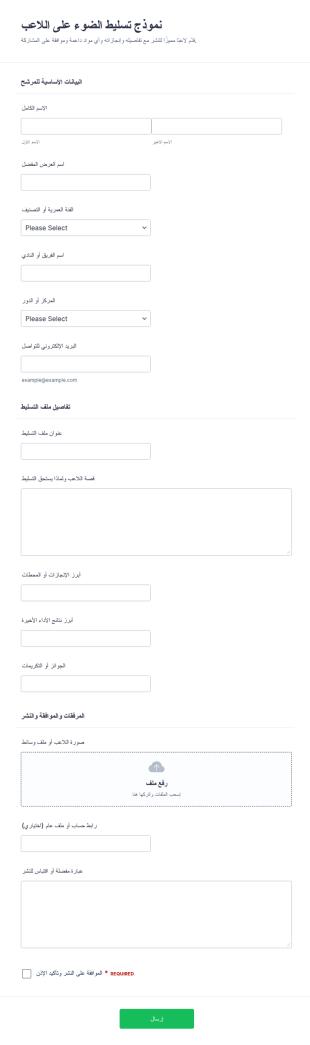 نموذج إبراز اللاعب